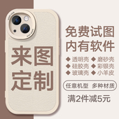 来图定制任意机型适用苹果17promax手机壳小米15硅胶14照片vivo华为订做16pro情侣oppo13款 mate70荣耀diy透明