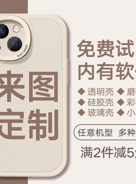 来图定制任意机型适用苹果17promax手机壳小米15硅胶14照片vivo华为订做16pro情侣oppo13款mate70荣耀diy透明