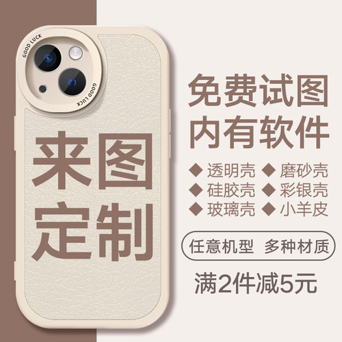 【免费试图】来图定制手机壳