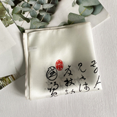 古典特色送礼真丝手帕素皱段喷绘印花方巾男士 书法