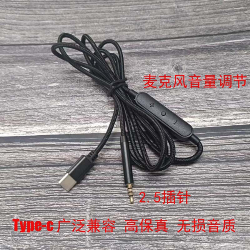 Type-c 转接线  适用Bose 700 QC35  OE2  2.5mm带麦克风 耳机线