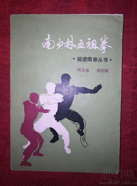 南少林五祖拳三战二十沉头拳谱