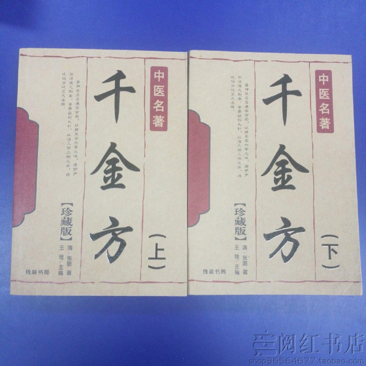 千金方 上下孙思邈消渴水肿伤寒脏腑针灸中医学原版旧书籍