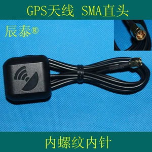 Автомобильная GPS-антенна SMA/прямая головка SMA/навигационная антенна