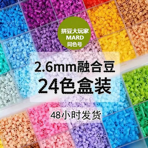 264全色拼豆盒装约7900粒