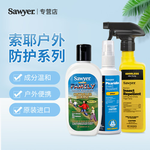 派卡瑞丁Sawyer避蚊胺防护蚊虫