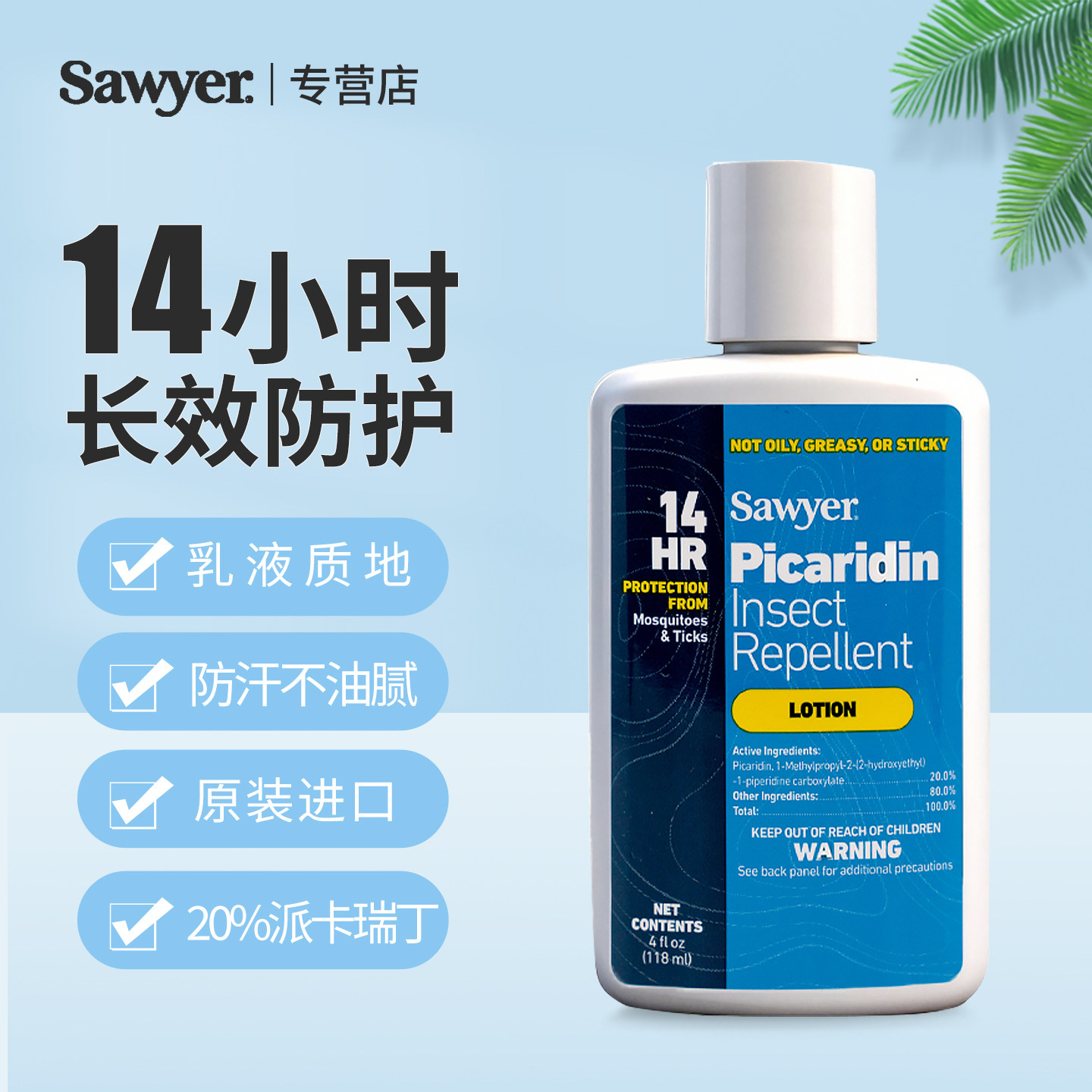 索耶Sawyer乳液喷雾剂防护 水派卡瑞丁