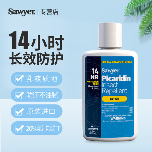 派卡瑞丁索耶Sawyer乳液