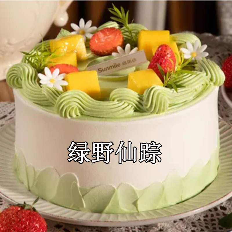 厦门订向阳坊生日蛋糕轻乳酪水果草莓巧克力奶油慕斯蛋糕同城配送