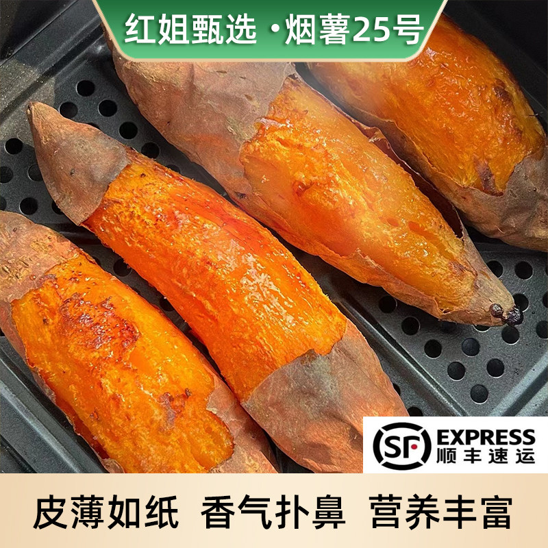 贵州新鲜小红薯蜜薯香薯栗糖心