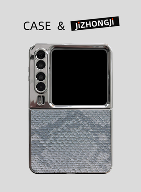【高级感】精孔电镀银框蛇皮纹蓝色适用华为puraX手机壳pocket2折叠屏novaflip女款N3flip新款xflip米mixflip