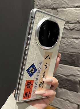 【高级感】皮纹米白底黄色八方来财适用华为matex6手机壳可折叠高端x6翻盖防摔MATEX5两件套小众全包女保护套