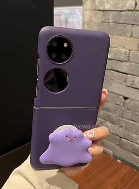 【高级感】暗紫色两件套怪兽支架适用华为pocket2手机壳p50可折叠zflip6/5/4荣耀Vflip女N2flip硬壳puraX个性