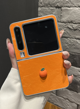 【高级感】皮纹星宇橙色立体橘子适用华为pura x手机壳pocket2两件套Vflip翻盖防摔mixflip2女findN3filp小众