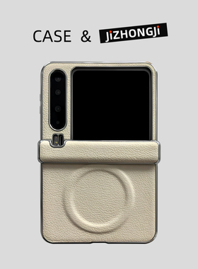 【高级感】中轴磁吸荔枝皮纹古董白色适用华为puraX手机壳pocket2折叠屏novaflip女N3flip新款xflip米mixflip