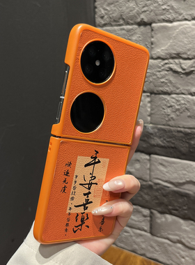 【高级感】橙色皮纹平安喜乐适用华为puraX手机壳折叠pocket2两件套翻盖防摔米mixflip2女款荣耀vflip2保护套