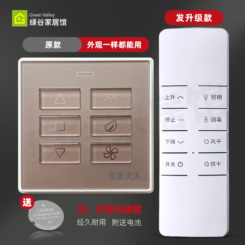 适用太太助手佳爵士多灵电动晾衣架遥控器法狮龙斯洛曼莱斯奥衣架