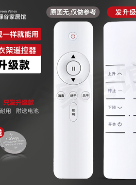 适用智丽晾衣架奥讯金贵夫人晾衣架遥控器通用惠而浦MIMT金晒阳光