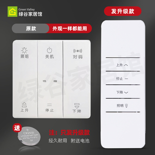 适用四季 电动晾衣机遥控器万能发射器晾典 沐歌晾衣架遥控器通用款