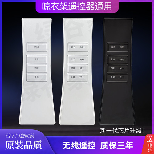 电动升降晾衣架万能遥控器适配伊人太太俏晾晾盼王力快干四季沐歌