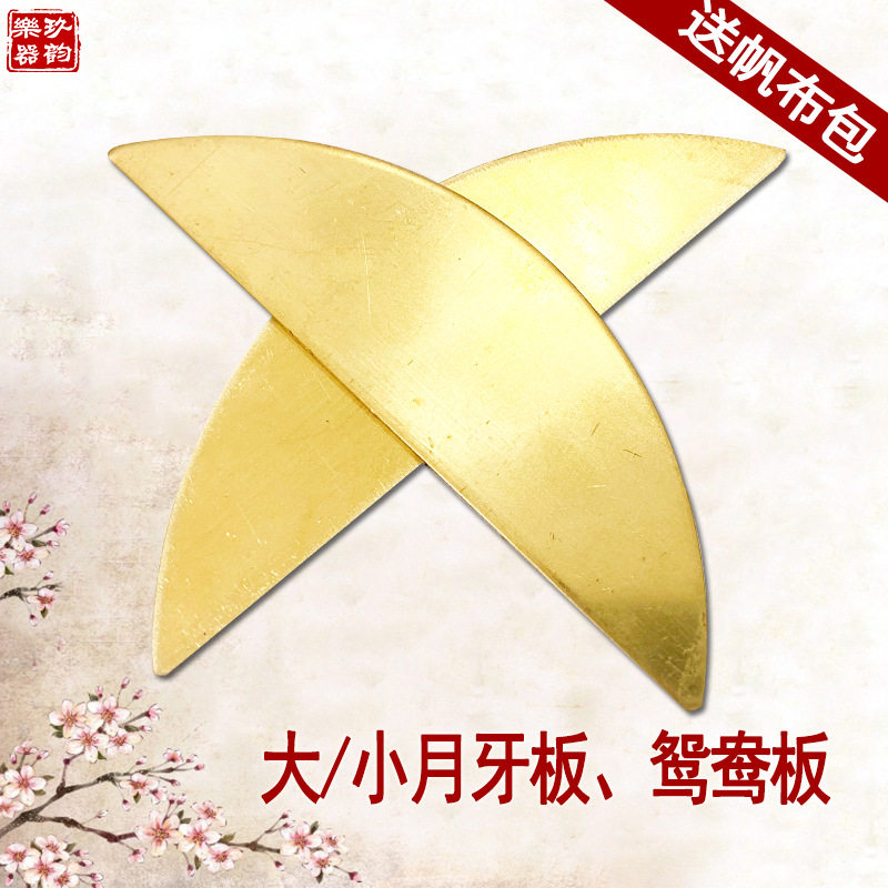 山东快书月牙板鸳鸯板铜评书板