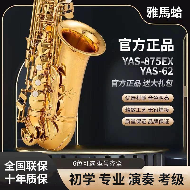 雅玛铪萨克斯YAS-62 875EX中音降E次中音降B萨克斯风初学考级演奏