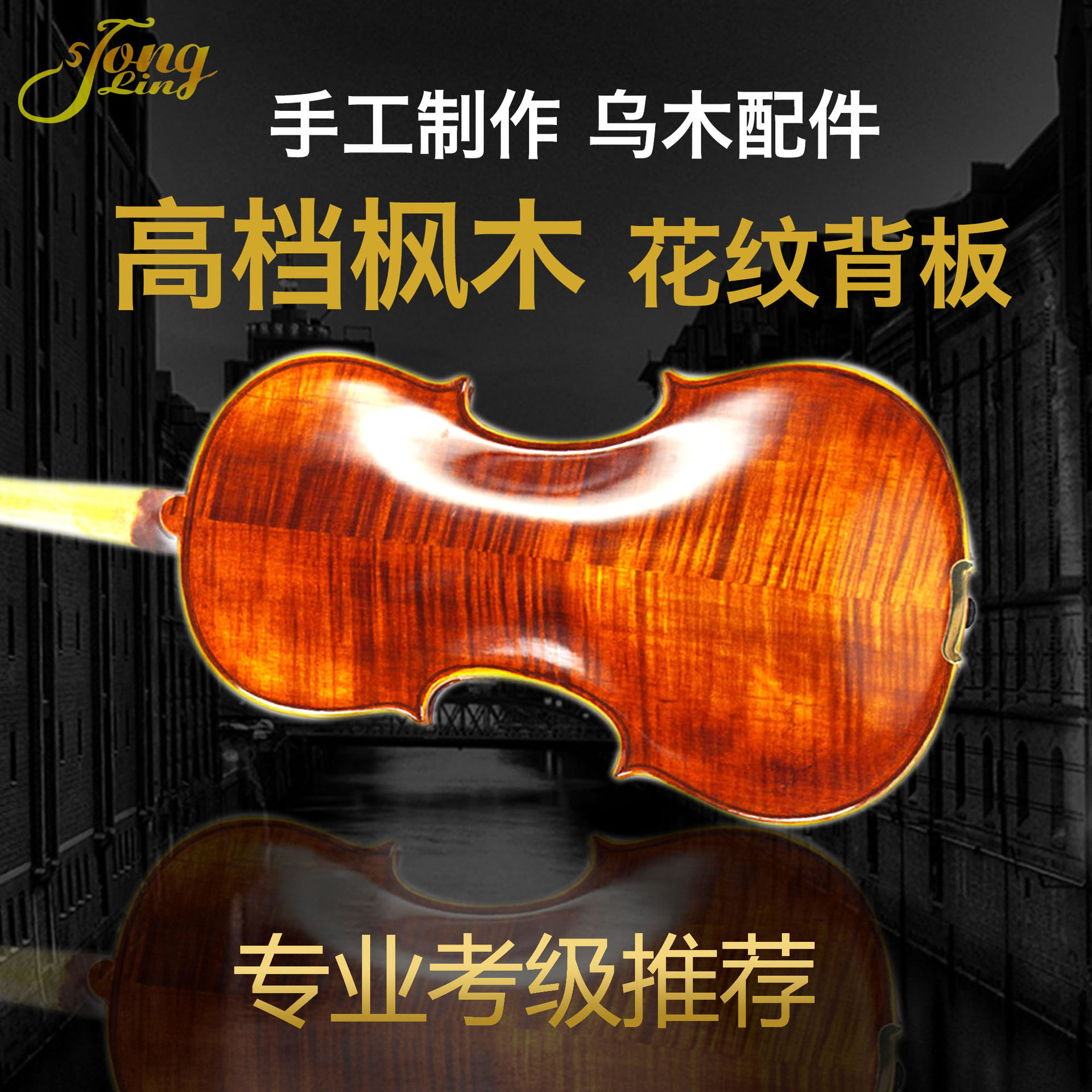 手工花纹小提琴优质枫木背板云杉