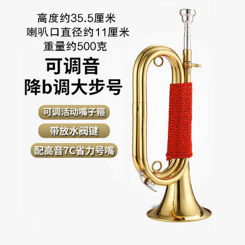 降B调黄铜大步号冲锋号号角喇叭