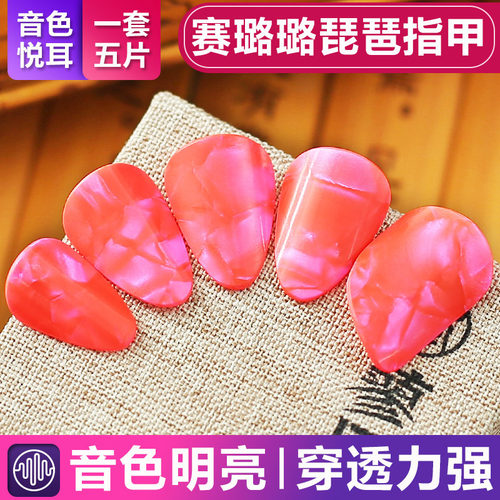 官方正品彩贝赛璐璐琵琶指甲儿童