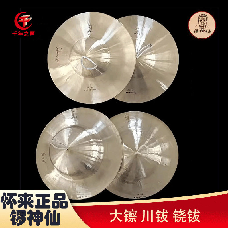 怀来锣神仙大镲开口铙钹腰鼓镲大帽镲威风锣鼓秧歌镲青铜响铜广。