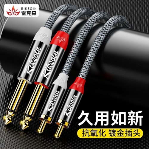 双6.5转双莲花头2RA调音台2对2插头电子琴吉他声卡音频线。
