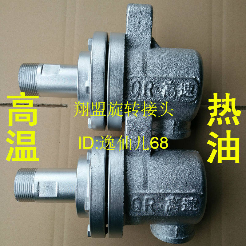 高温热油旋转接头QRD20/25/32/40