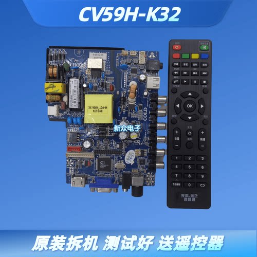 原装HPP 金正7320 先科LED32HD340 小霸王 主板CV59H-K32