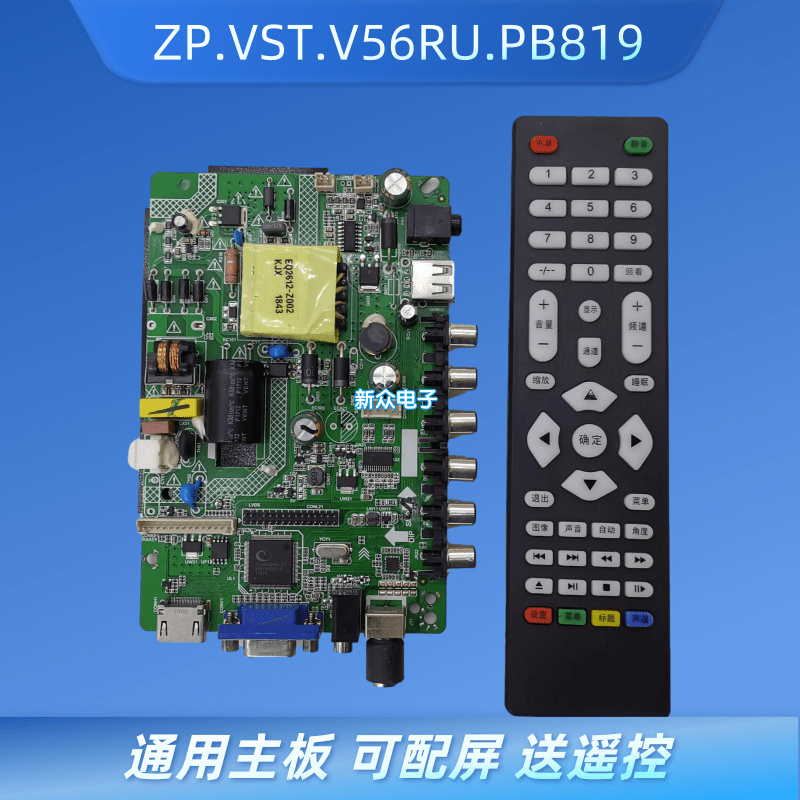 ZP.VST.V56RU.PB819主板TP.RD8503通用一体板SKR TP.VST59.PB818
