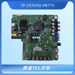 L40F1B L39F1B L43F1B主板TP.VST69D.PB775 TCL 原装