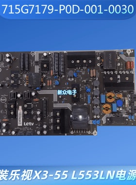 原装乐视X3-55 L553LN电源板715G7179-P0D-001-0030