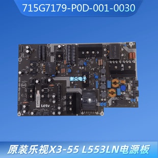 原装乐视X3-55 L553LN电源板715G7179-P0D-001-0030