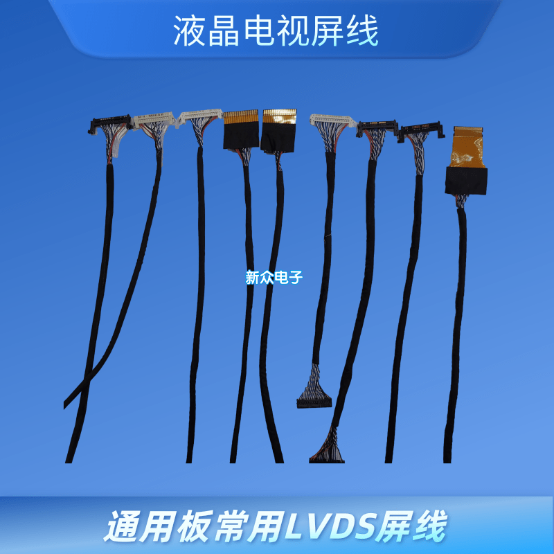 杂牌组装液晶电视机通用主板常用LVDS屏线30P 51P 低分 高分 单八