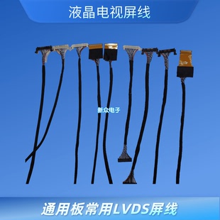 杂牌组装液晶电视机通用主板常用LVDS屏线30P 51P 低分 高分 单八