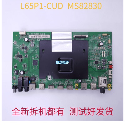 原装TCL L65P1-CUD L65C1-UDG主板 40-M82803-MAH2HG