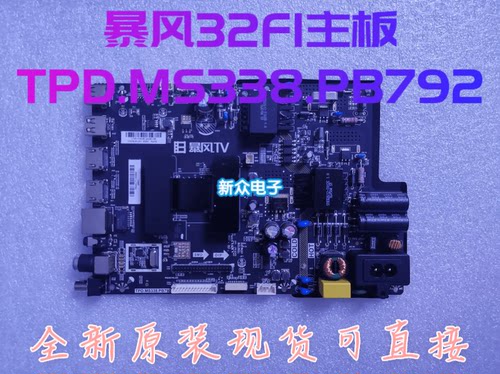 全新原装暴风32F1 40F1 42F1 50F1统帅T40FUZ主板TPD.MS338.PB792