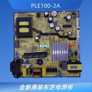 全新原装 东芝43U6700C 43U67EBC电源板PLE100-2A 81-PBE043-M02