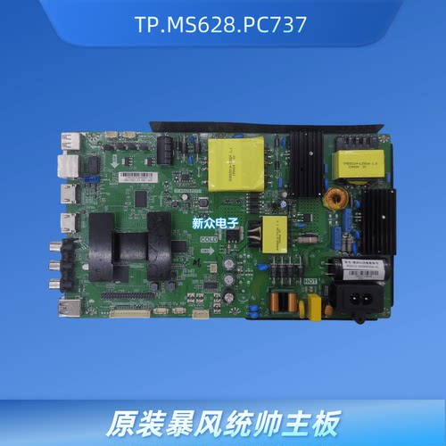 原装暴风TV 50F1 50TM 统帅T50S T55S主板TP.MS628.PC737