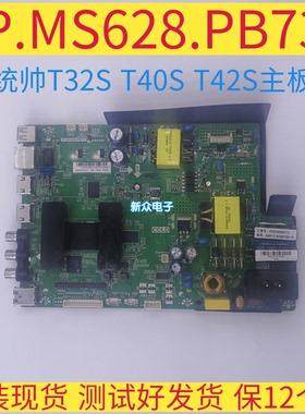 原装暴风40F1 统帅T32S T40S T42S T40ALR主板TP.MS628.PB731