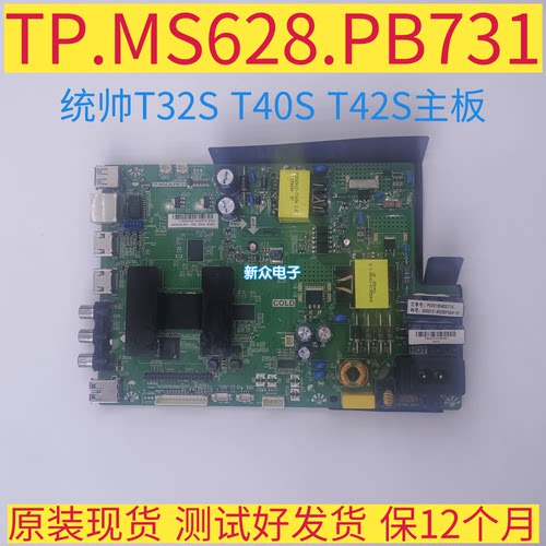 原装暴风40F1 统帅T32S T40S T42S T40ALR主板TP.MS628.PB731