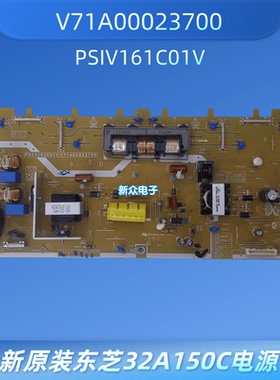 全新原装东芝32A150C电源板PSIV161C01V V71A00023700