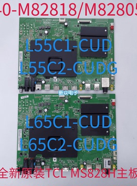 全新原装TCL L55/65C1/C2-CUD/CUDG主板40-M82805-MAD2HG/MAG2HG