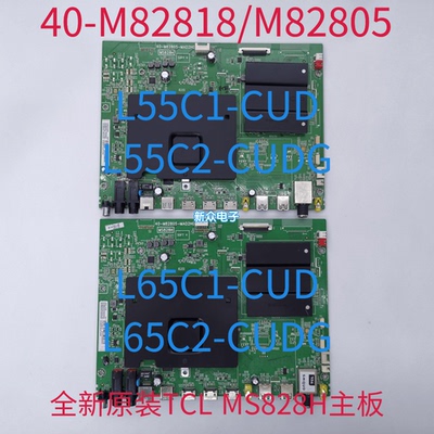 全新原装TCL L55/65C1/C2-CUD/CUDG主板40-M82805-MAD2HG/MAG2HG
