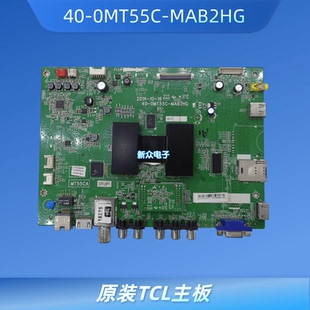原装TCL B48A380 L50F2850A L43F2800A L55F2880A主板40-0MT55C