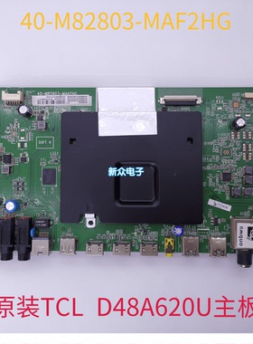 原装TCL D48A620U主板40-M82803-MAF2HG 08-MS82815-MA200AA